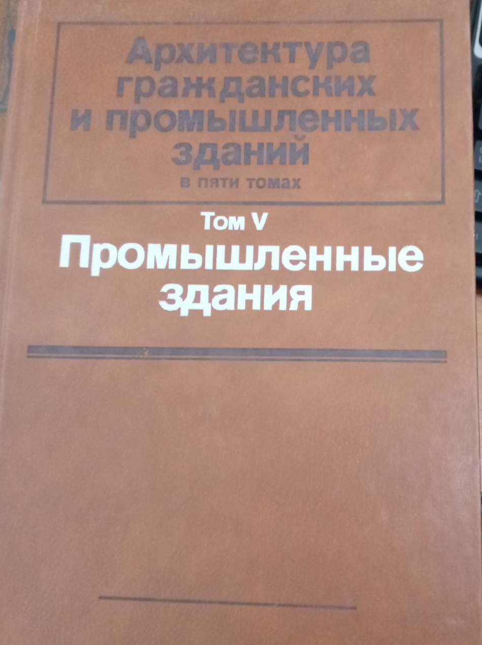 Промышленные здания