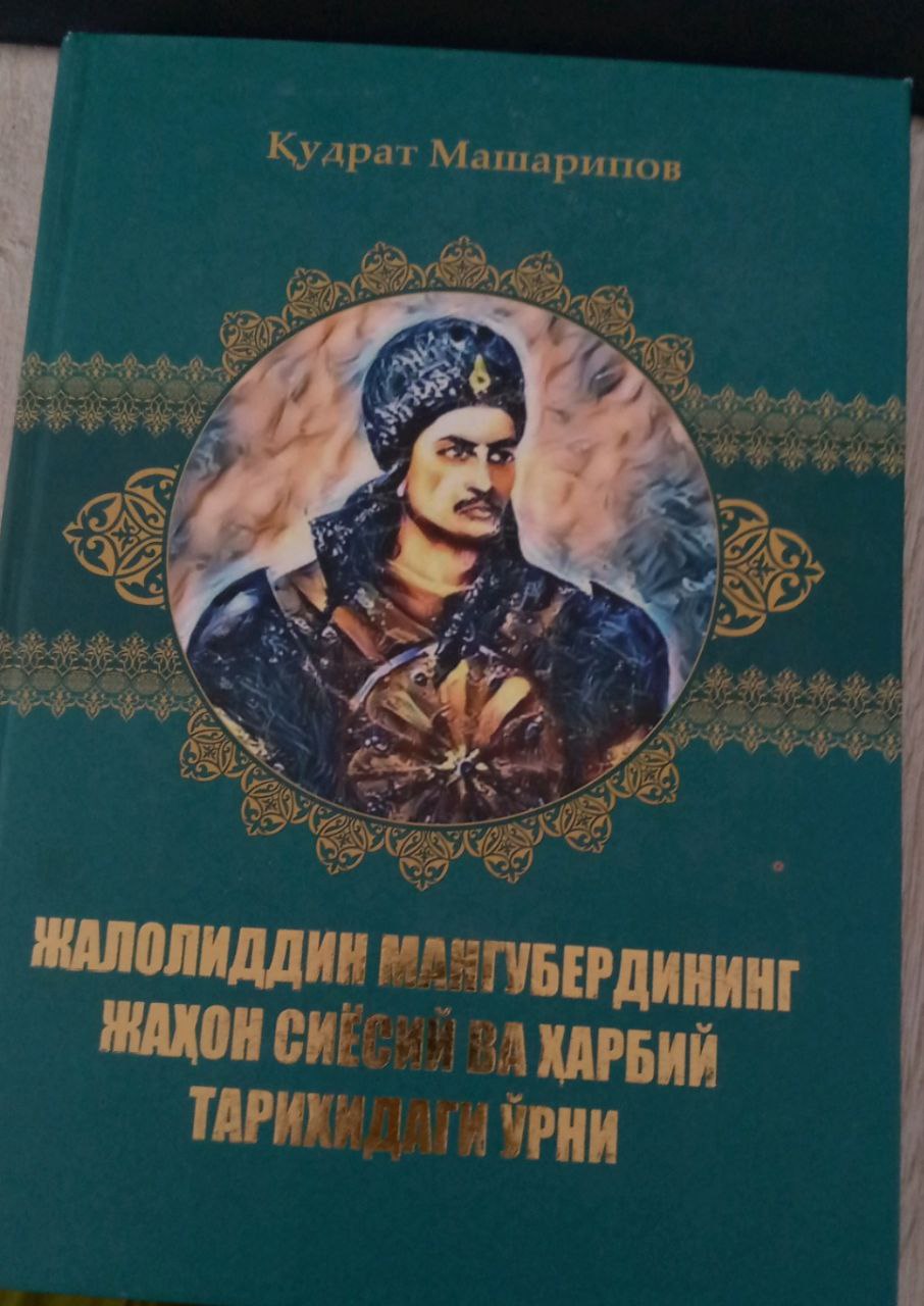 Жалолиддин Мангубердининг жаҳон сиёсий ва ҳарбий тарихидаги ўрни