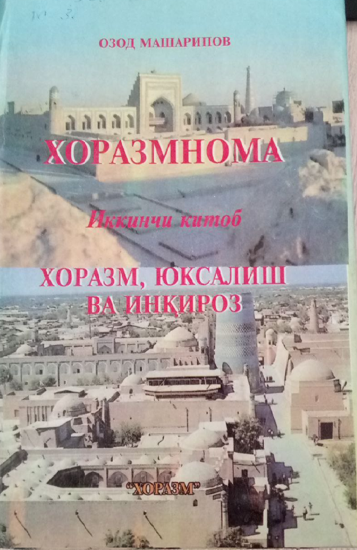 Xorazmnoma .Иккинчи китоб Хоразм,юксалиш ва инқироз
