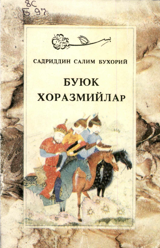 Буюк Хоразмийлар