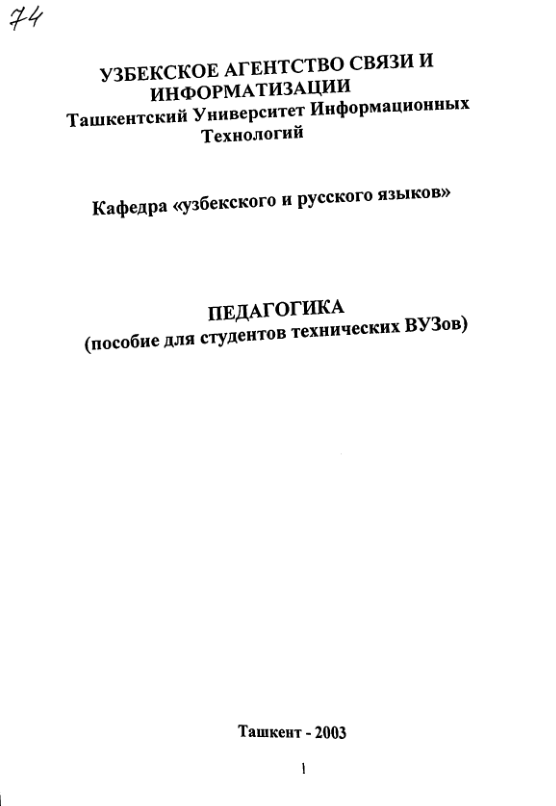 Педагогика