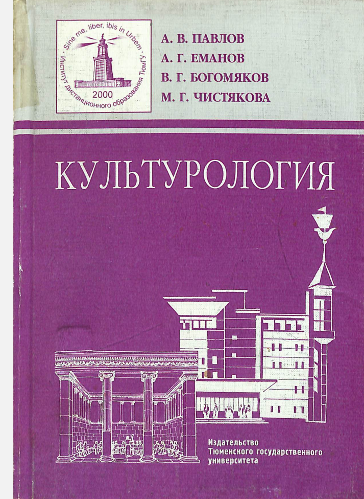 Культурология