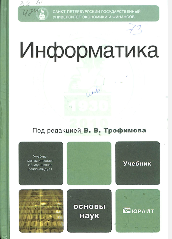 Информатика