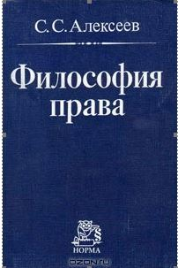 Философия права