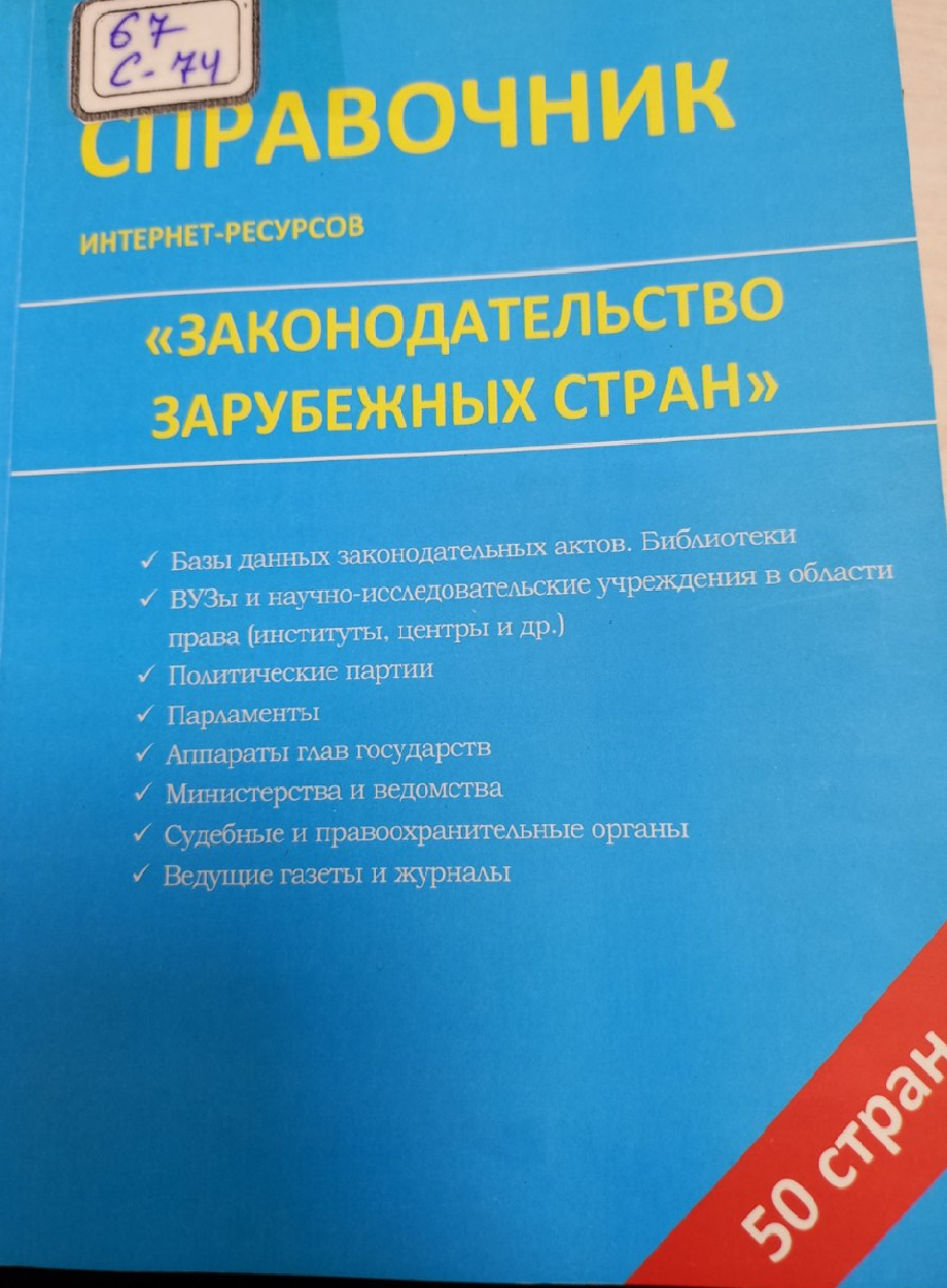 Справочник