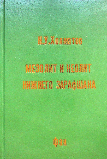 Мезолит и неолит нижнего зарафшана