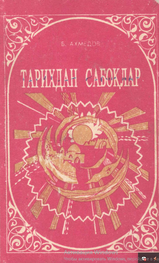 Тарихдан сабоқлар