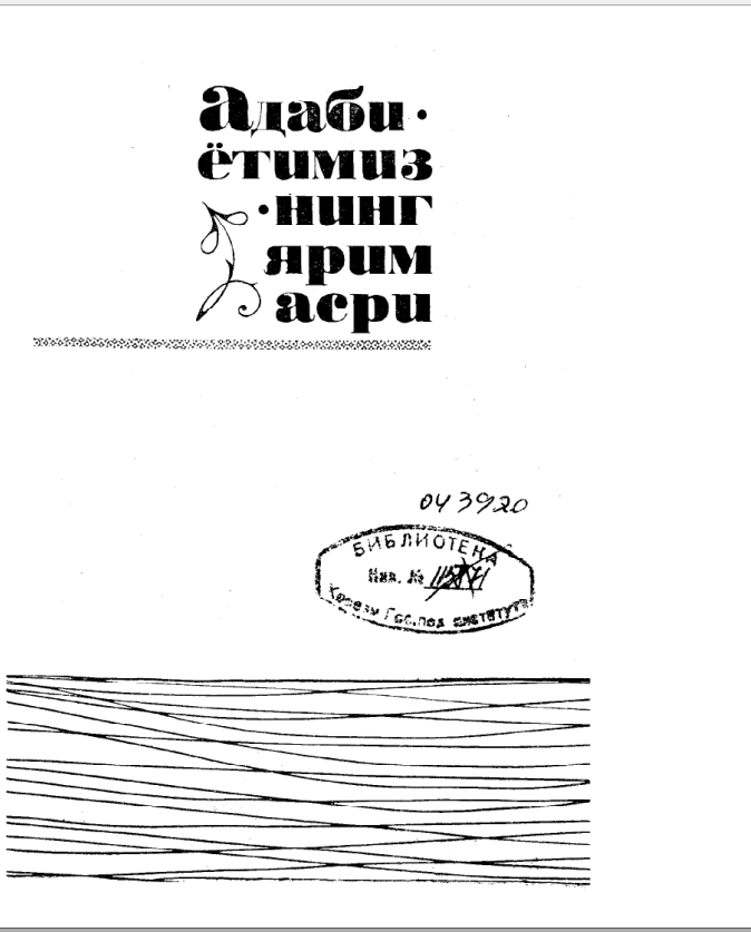 Адабиётимизнинг ярим асри