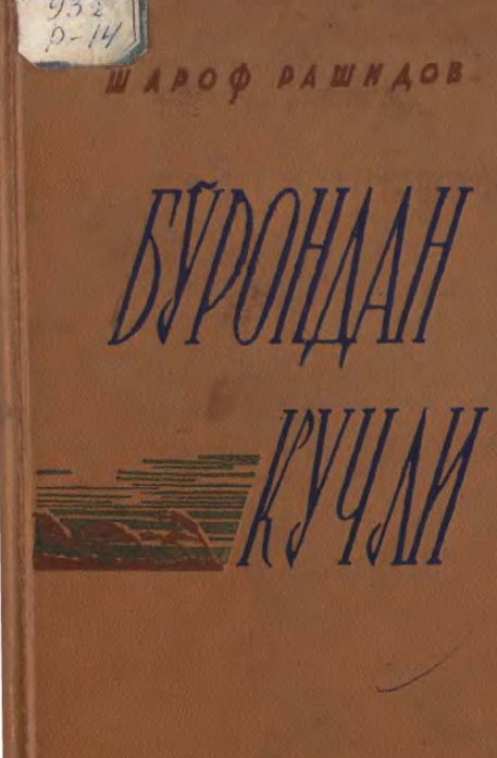 Бўрондан кучли