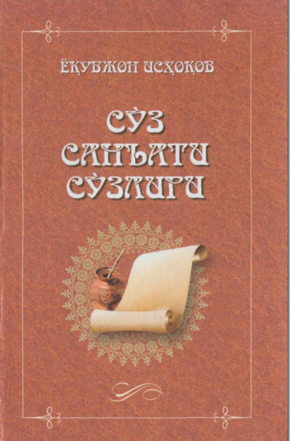 Сўз санъати сўзлиги