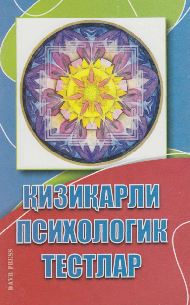 Қизиқарли психологик тестлар