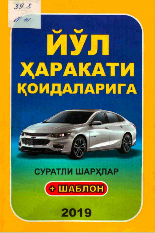 Йўл ҳаракати қоидаларига суратли шарҳлар ва мавзуга оид тестлар