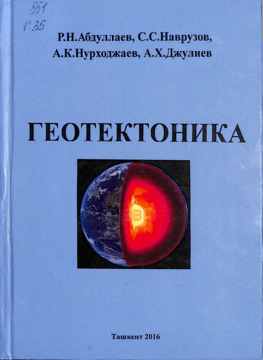 Геотектоника