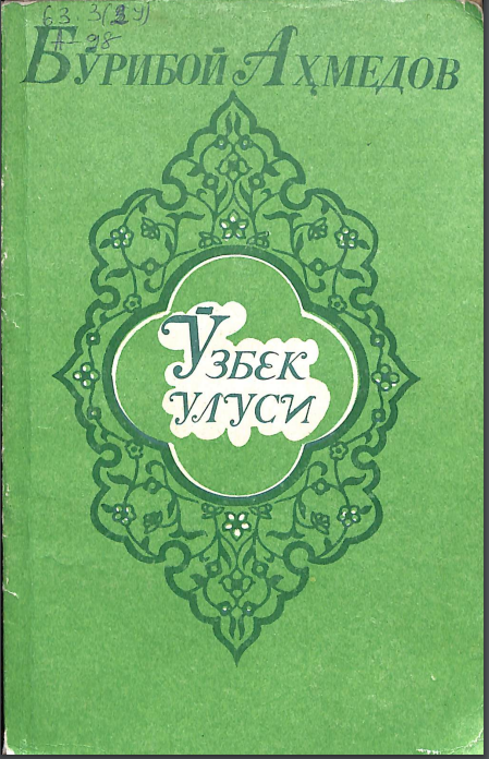 Ўзбек улуси