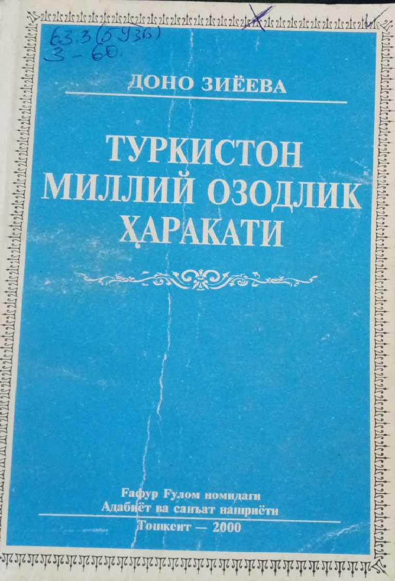 Туркистон миллий озодлик ҳаракати (Мустабид тузумга қарши 1916 йил ва 1918-1924 йиллардаги халқ курашлари тарихшунослиги)