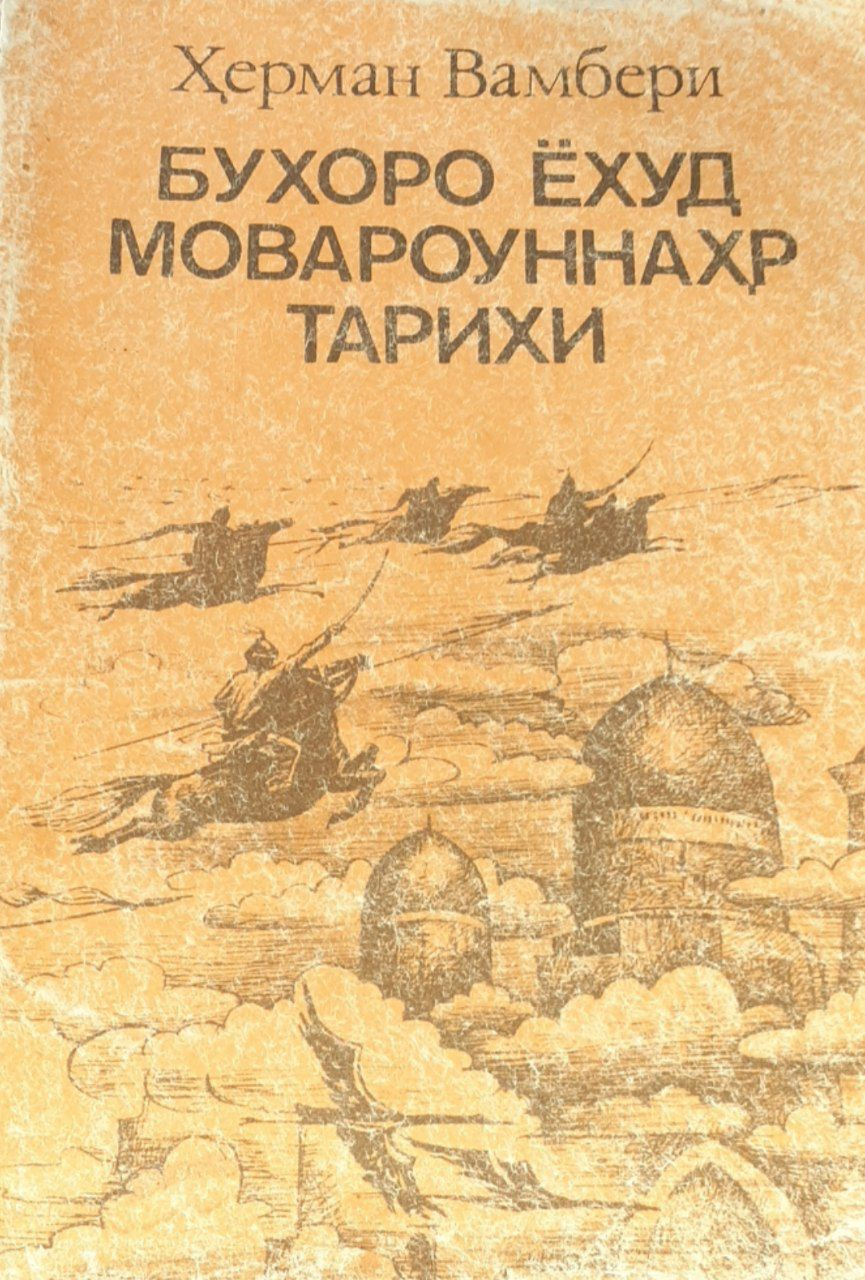 Бухоро ёхуд мовароуннаҳр тарихи