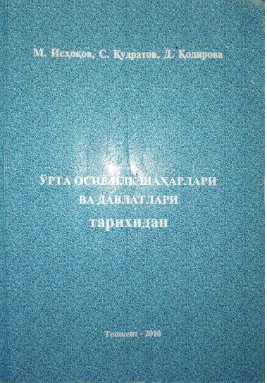 Ўрта Осиё илк шаҳарлари ва давлатлари