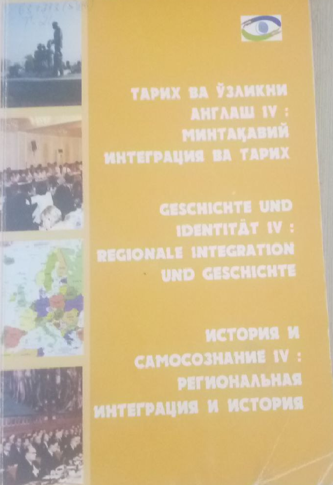 Тарих ва ўзликни англаш IV: Минтақавий интеграция ва тарих