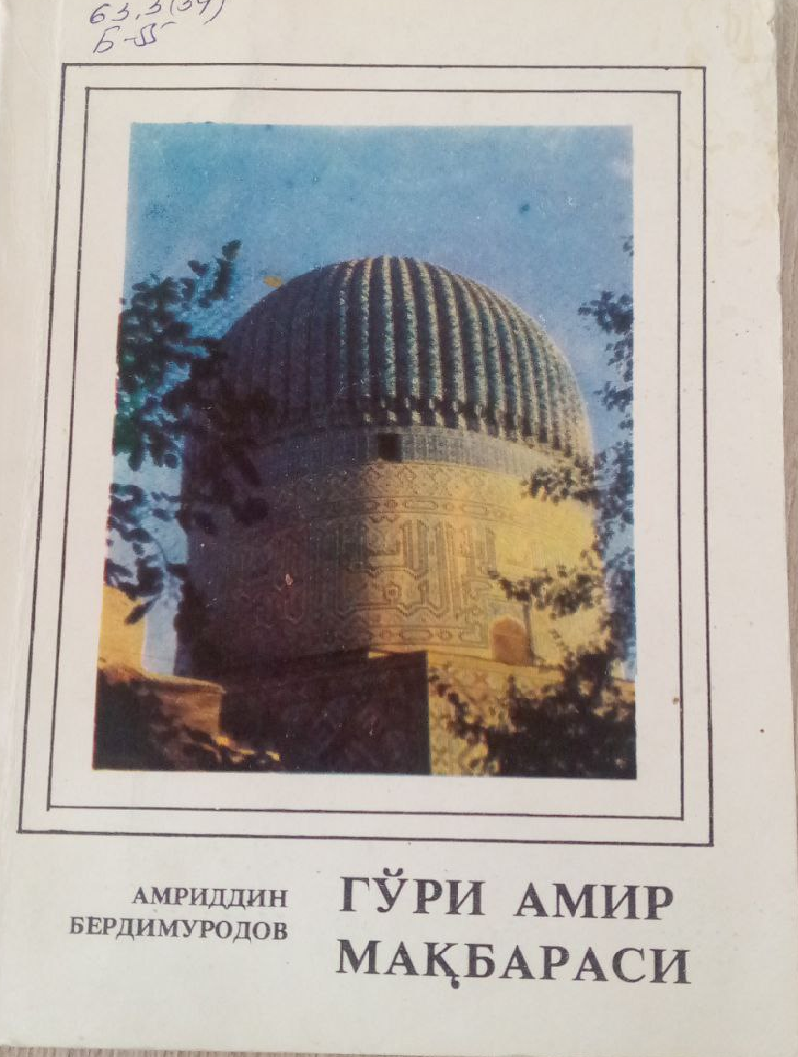 Гўри амир мақбараси