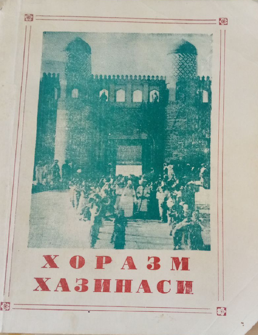 Хоразм хазинаси