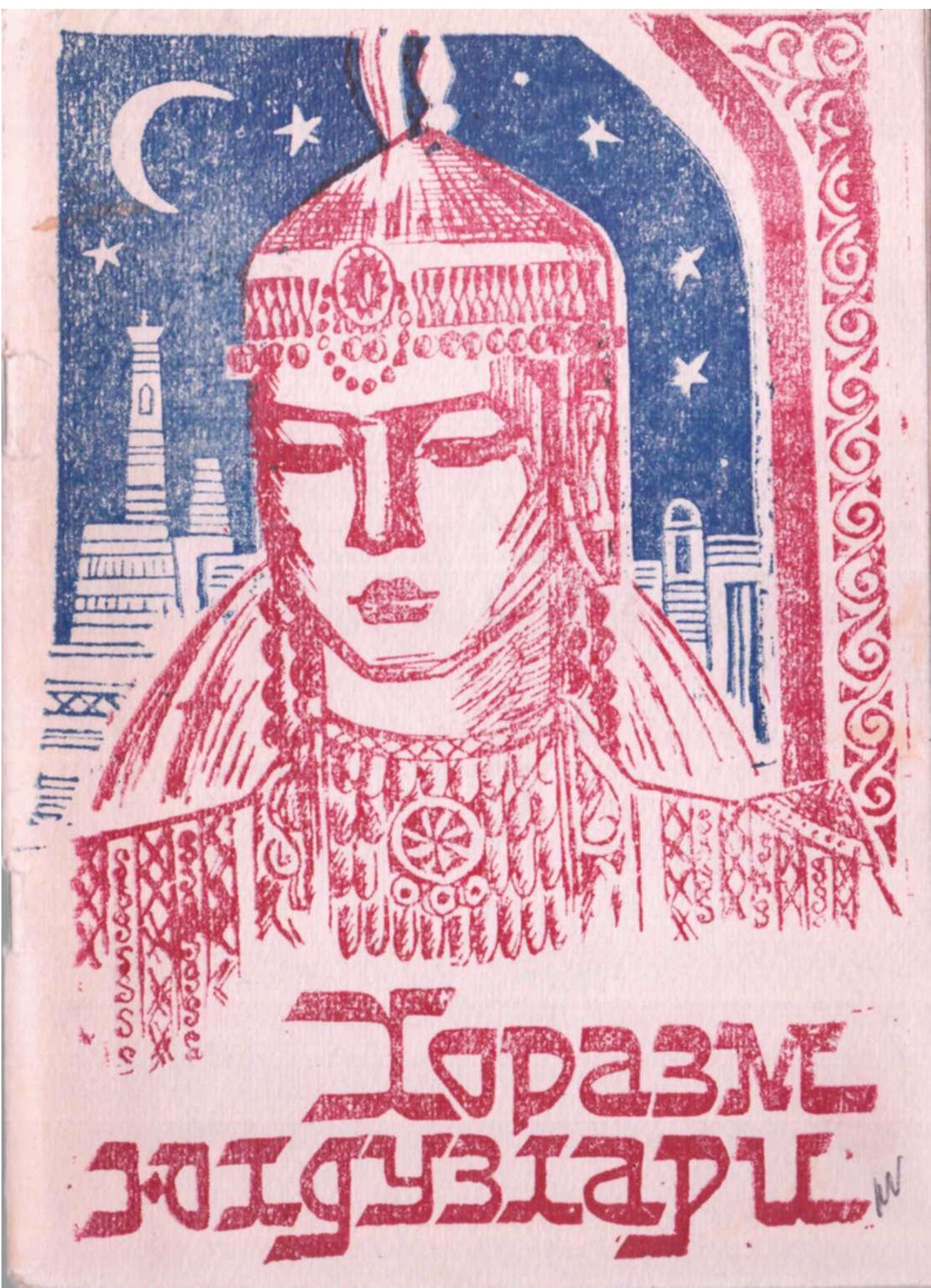 Хоразм юлдузлари