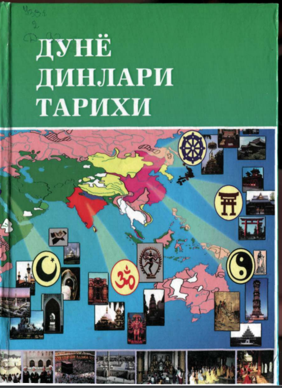 Дунё динлари тарихи