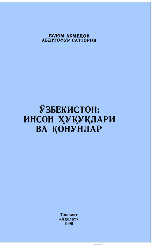 Ўзбекистон: инсон ҳуқуқлари ва қонунлар