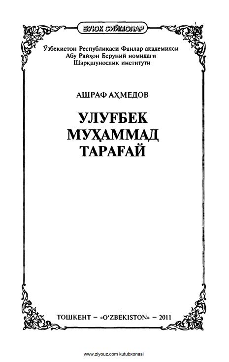 Улуғбек Муҳаммад Тарағай