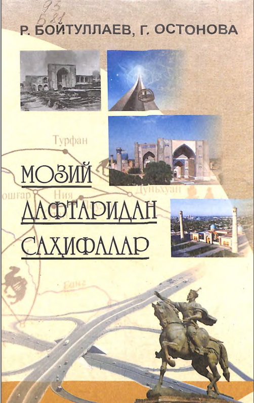 Мозий дафтаридан саҳифалар