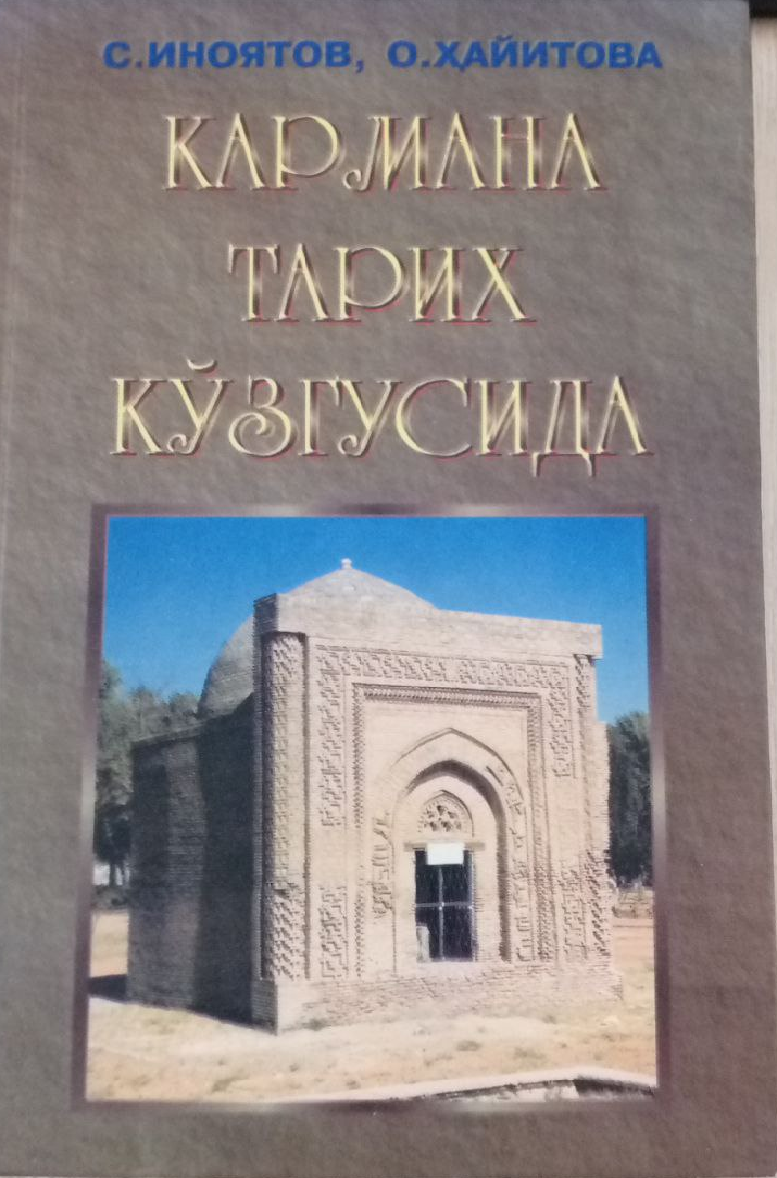 Кармана тарих кўзгусида ( энг қадимги даврлардан XX аср бошларигача)