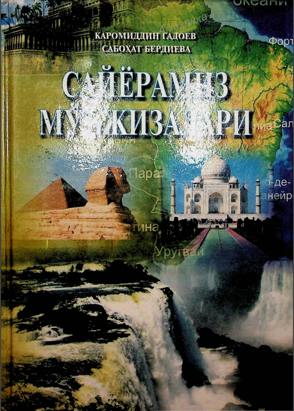 Сайёрамиз мўъжизалари