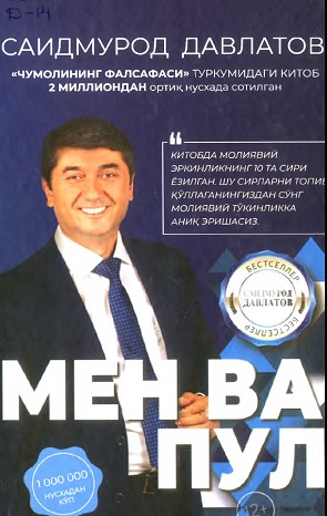 Мен ва пул