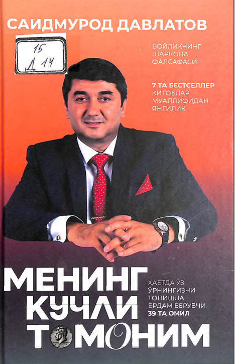 Менинг кучли томоним