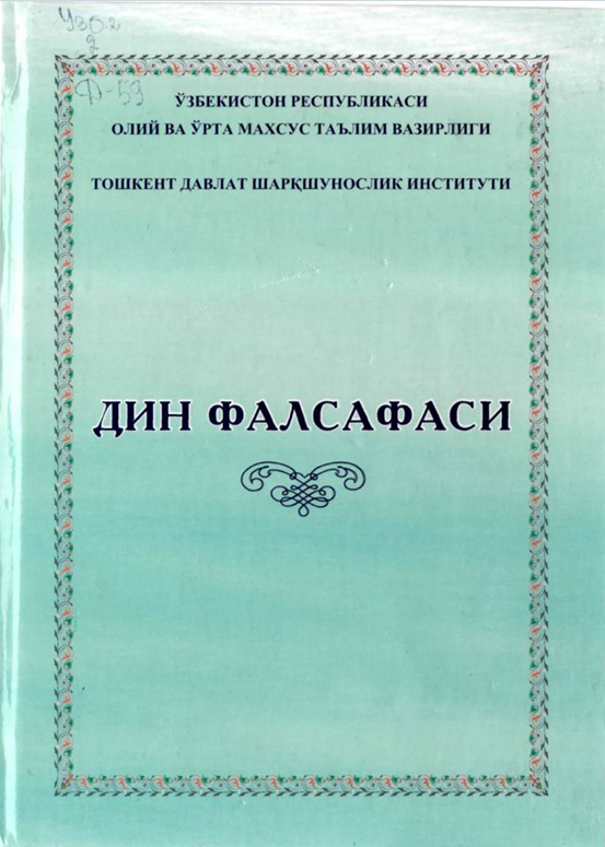 Дин фалсафаси