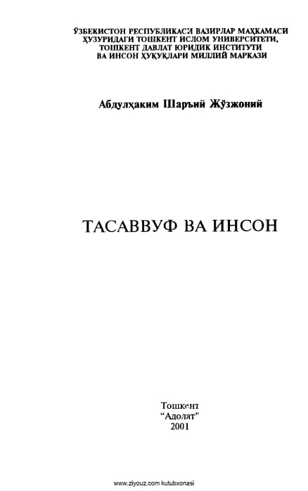 Тасаввуф ва инсон