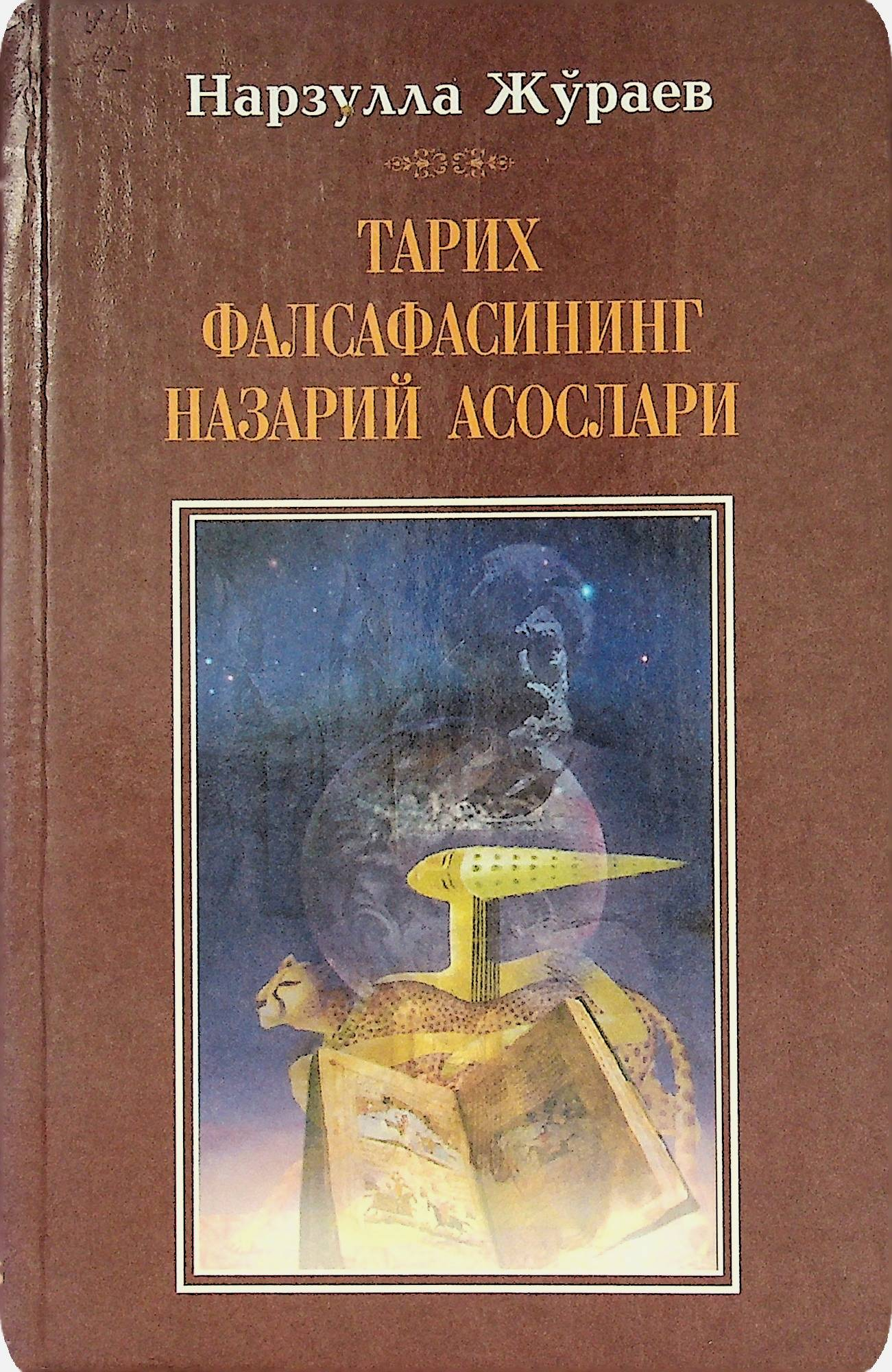 Тарих фалсафасининг назарий асослари
