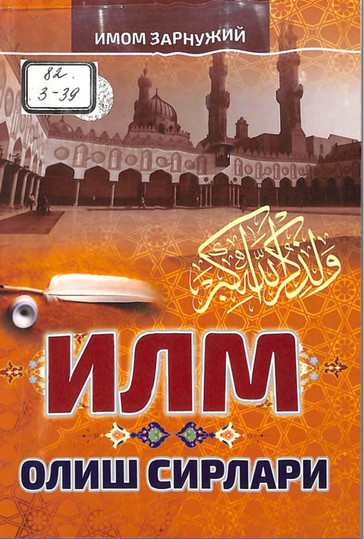 Илм олиш сирлари