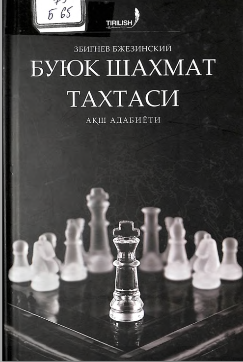 Буюк шахмат тахтаси