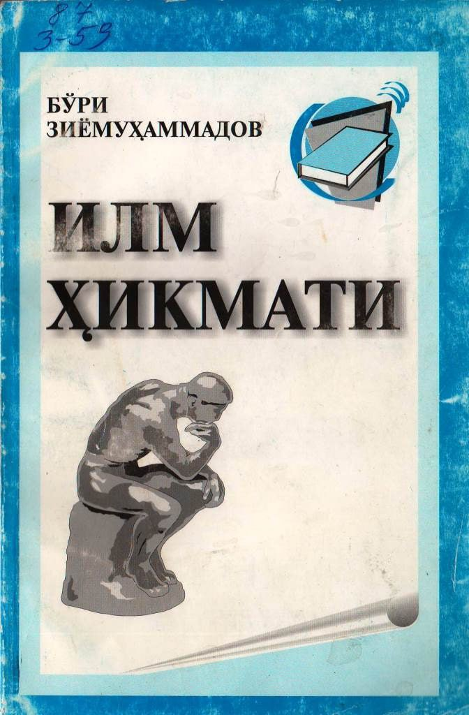 Илм ҳикмати
