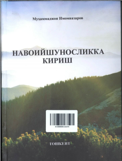 Навоийшуносликка кириш