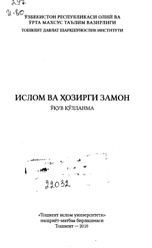 Ислом ва ҳозирги замон