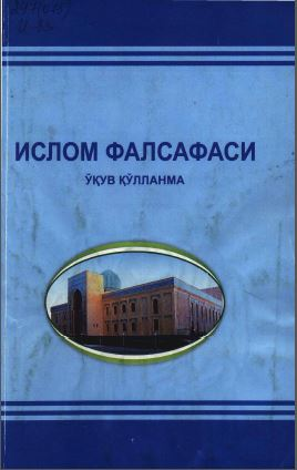 Ислом фалсафаси