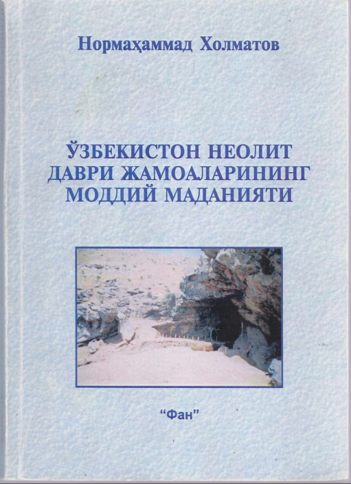 Ўзбекистон неолит даври жамоаларининг моддий маданияти