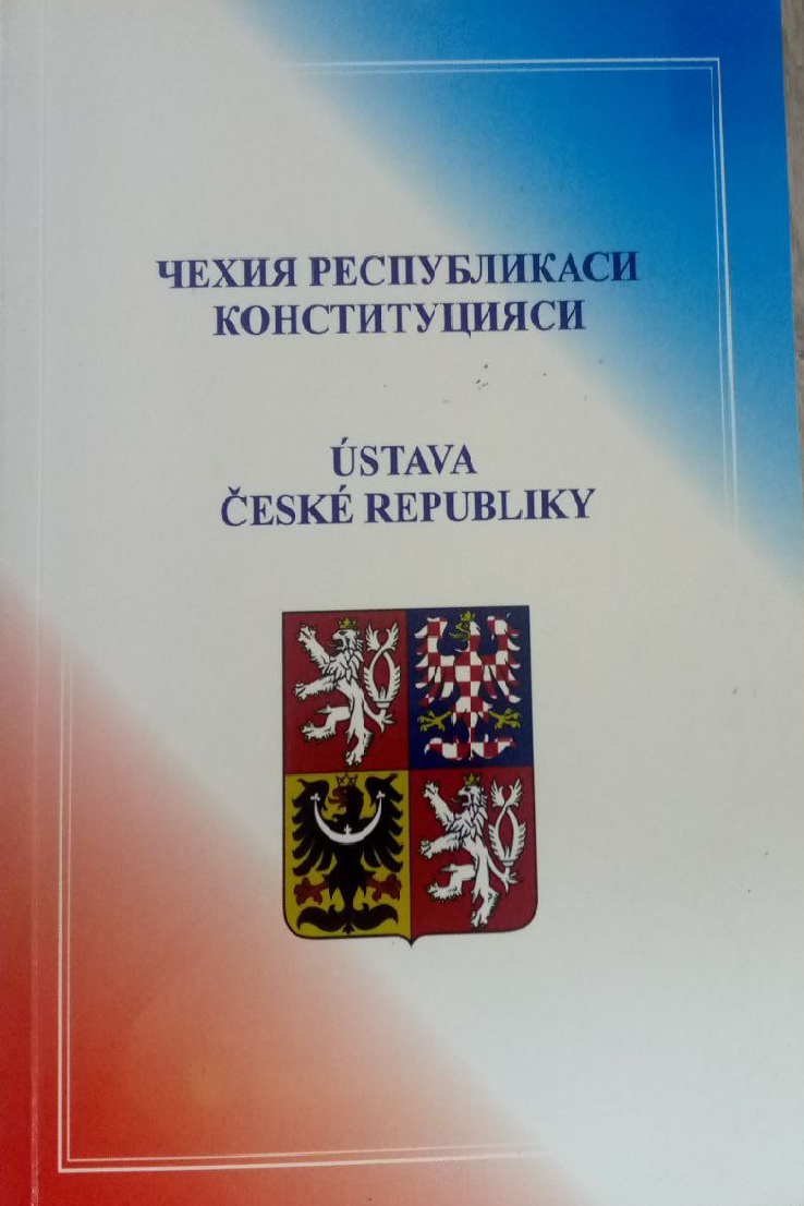 Чехия республикаси конститутцияси