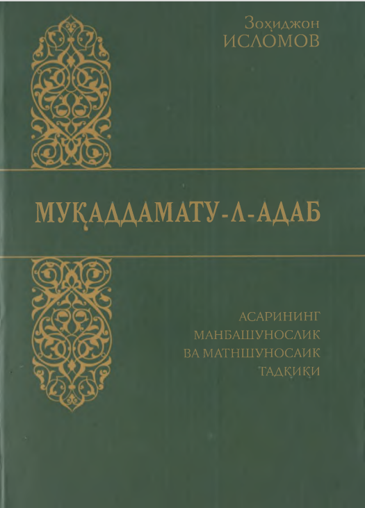 Муқаддамату-л-адаб