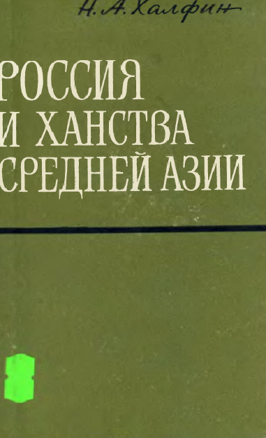 Россия и Ханства средней Азии (первая половина XIX века)