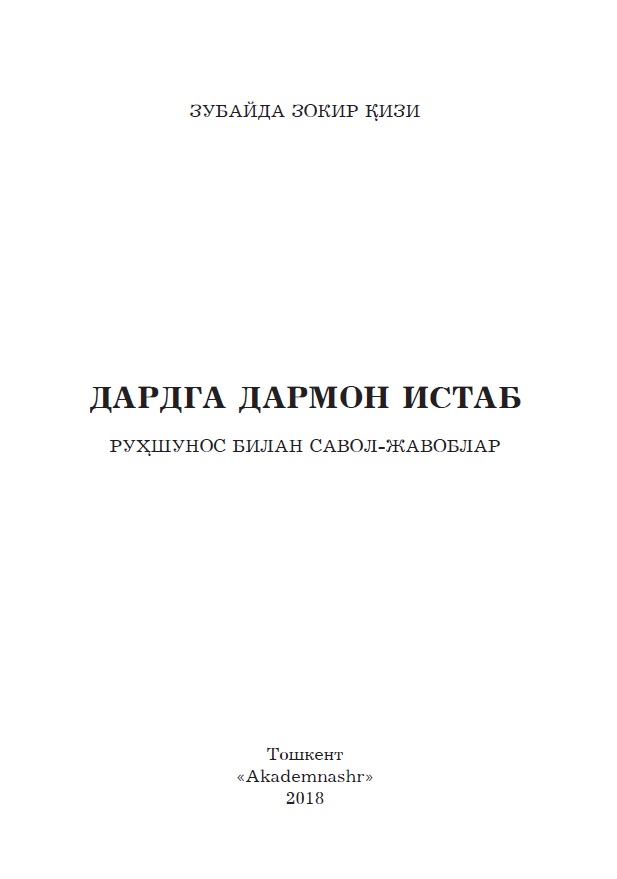 Дардга дармон истаб