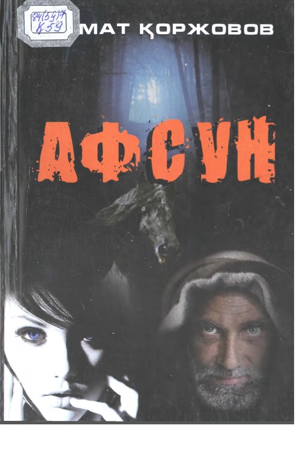 Афсун