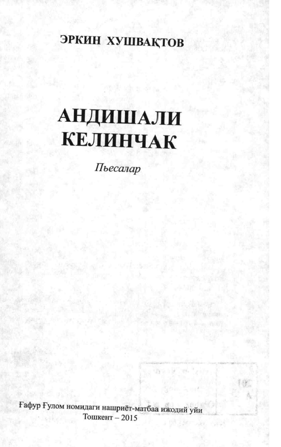 Андишали келинчак