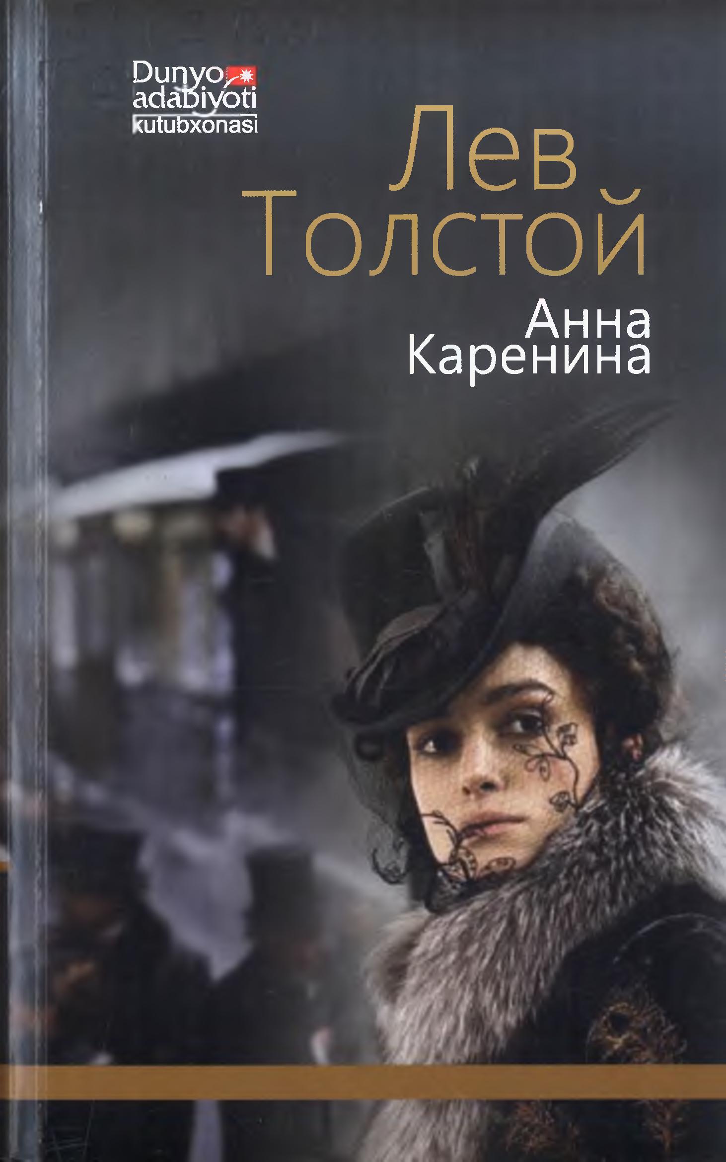 Анна Каренина 5-8қисм